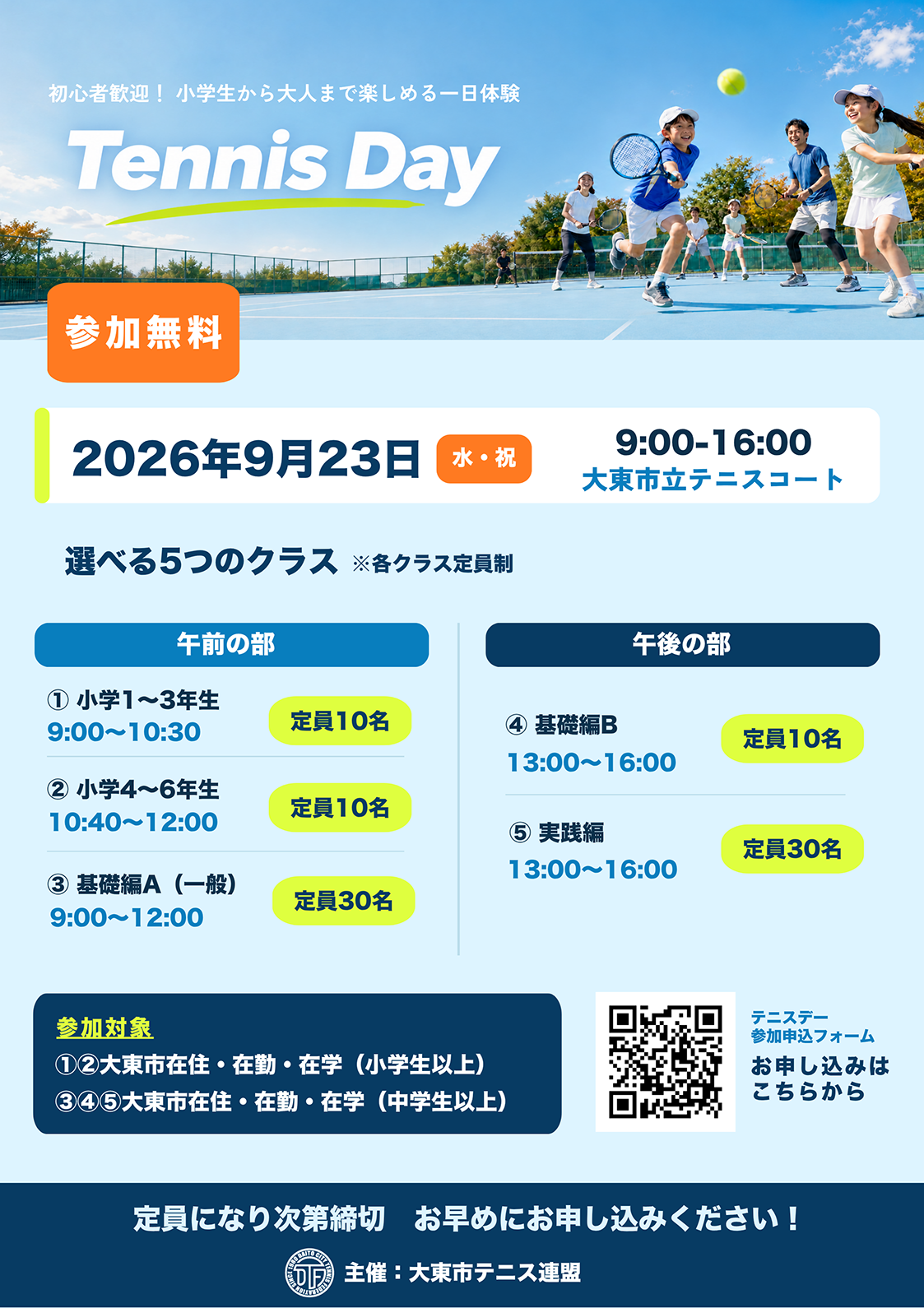 テニスデー
